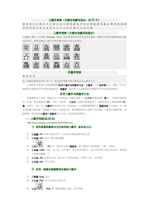 三叠字列表