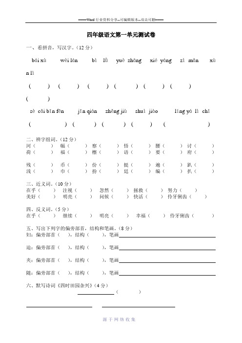 (鄂教版)四年级语文第一单元测试卷