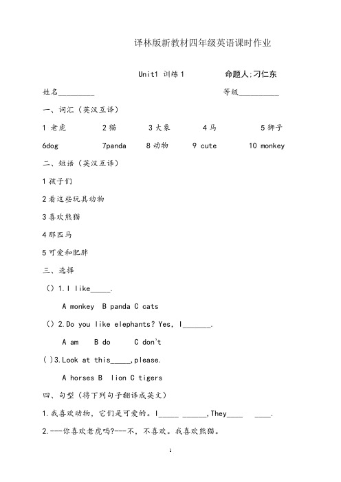 【精校版】新版译林牛津英语4A Unit1练习题