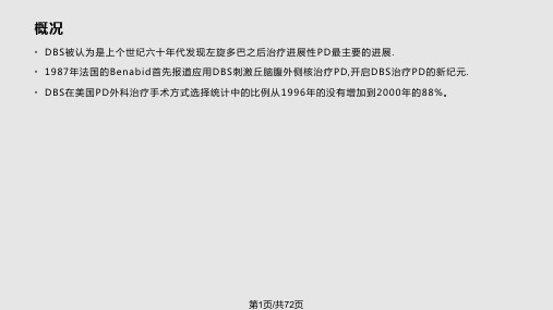 脑深部电刺激治疗帕金森病相关问题PPT课件