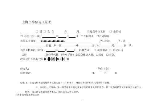 上海市单位退工证明退工单(打印版)