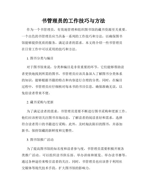 书管理员的工作技巧与方法