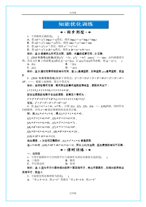 人教版数学高二新课标 《合情推理》 同步检测