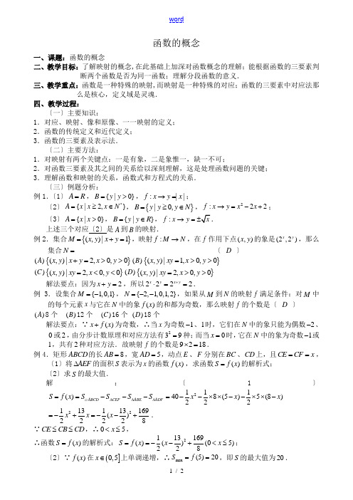 人教版高中数学必修第一册函数的概念教案