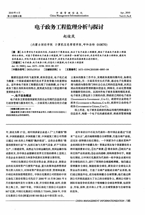 电子政务工程监理分析与探讨