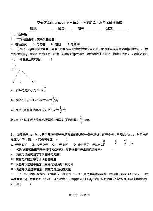 蔡甸区高中2018-2019学年高二上学期第二次月考试卷物理