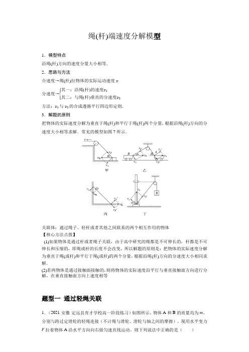 高中物理运动的合成与分解之绳杆模型专题