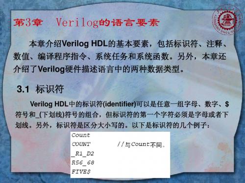 Verilog HDL3语言要素