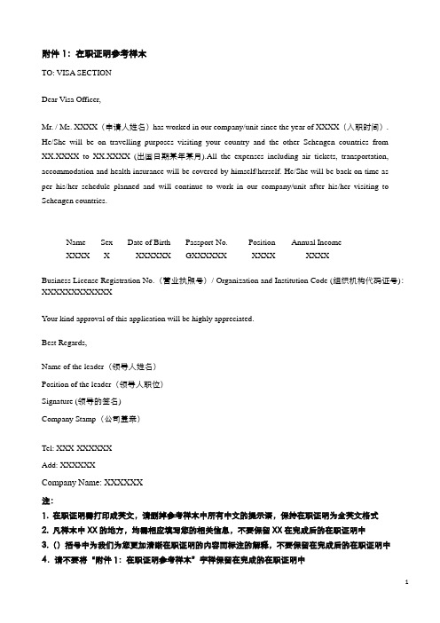 在职证明与准假信范本模板  中英文翻译资料