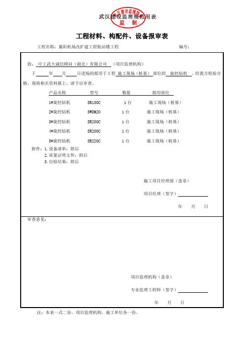 设备进场报验