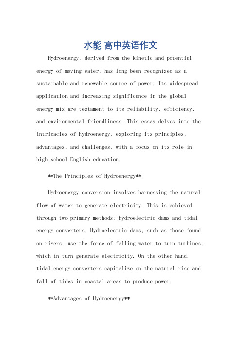 水能 高中英语作文