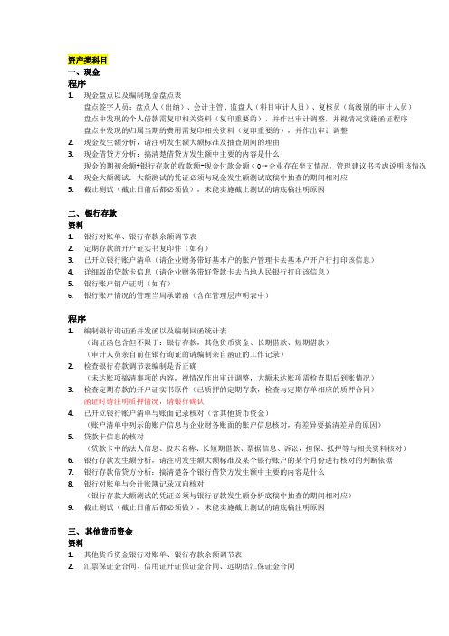 各科目常用审计程序以及需获取的相关资料