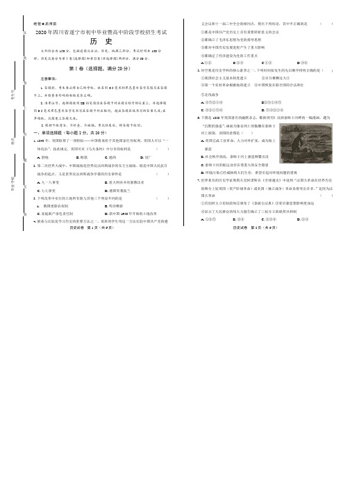 2020年四川省遂宁中考历史试卷附答案解析版