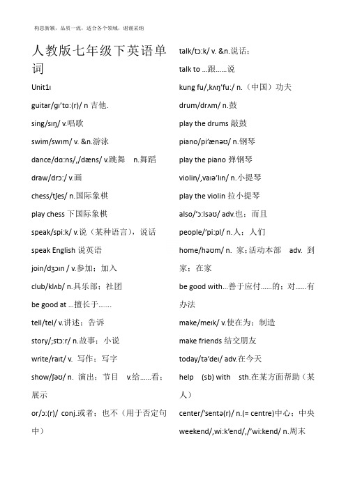 2019年人教版七年级下英语单词表