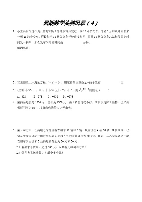 暑期数学头脑风暴(4)