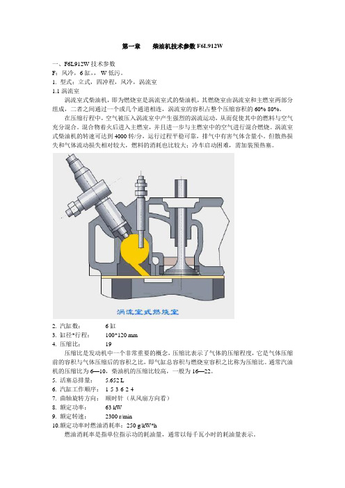 柴油机技术参数