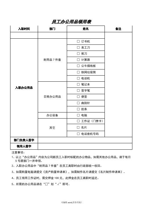 员工办公用品领用表