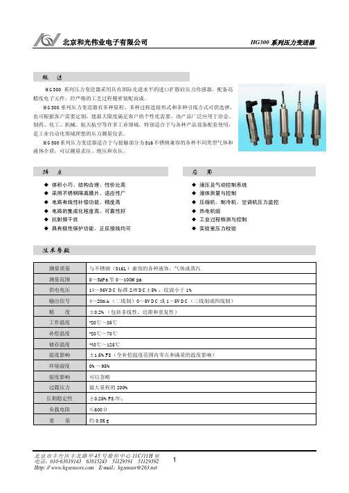 2 HG300系列压力变送器