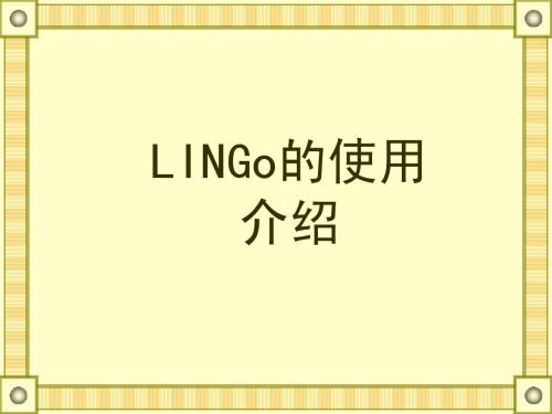 数学软件应用之lingo