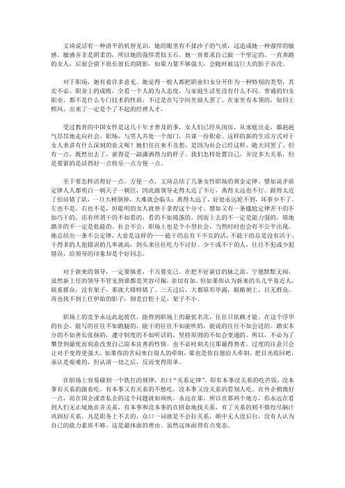职场女人“道德经”|道德经全文及译文
