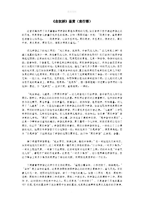 初中语文古诗文赏析苏轼《念奴娇》鉴赏(袁行霈)
