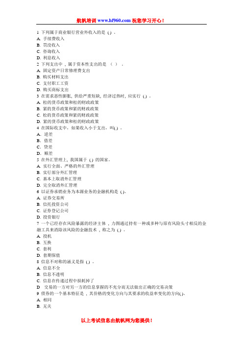 2014年云南省农村信用社招聘报名考试选择知识选择题