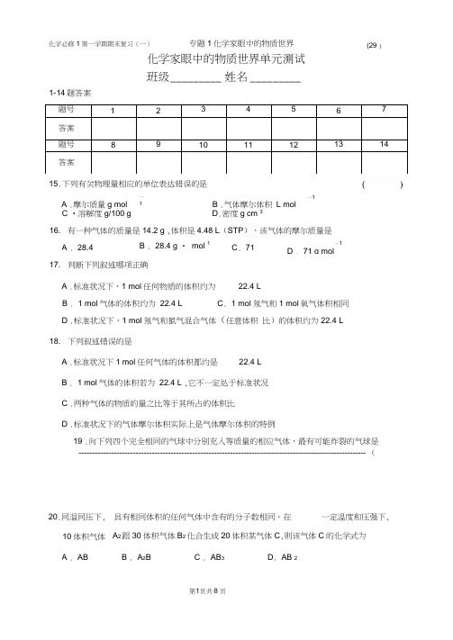 丰富多彩的物质世界