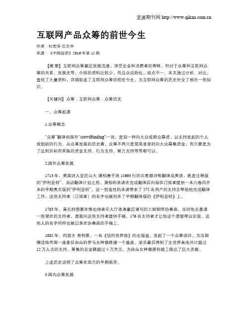 互联网产品众筹的前世今生