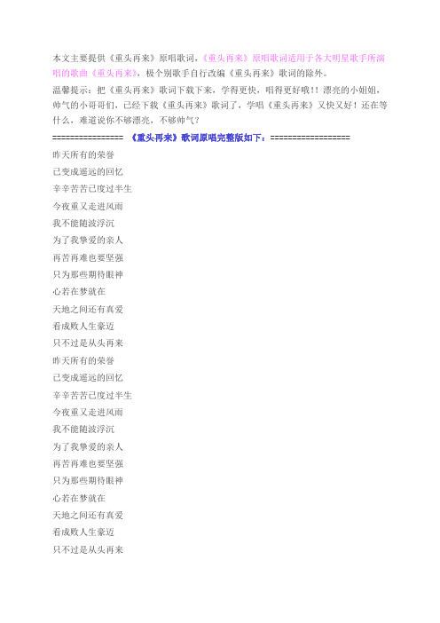 经典歌曲重头再来歌词原唱完整版下载