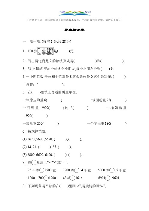 【名校密卷】人教版二年级数学下册期末测试题及答案(1).docx