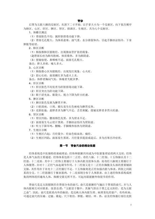 背诊