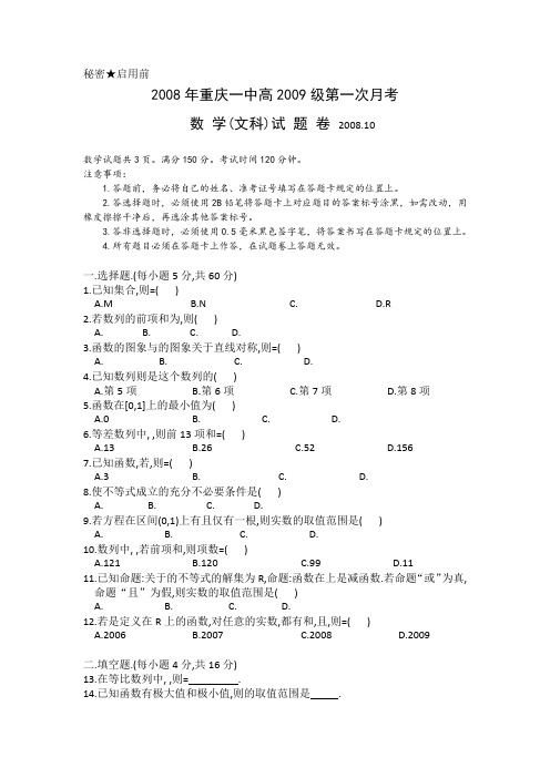 重庆一中2009届高三第一次月考(数学文)