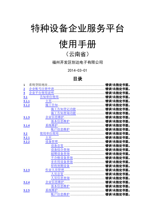 特种设备企业服务平台使用手册