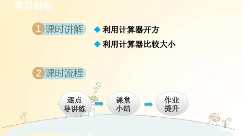 用计算器求平方根与立方根