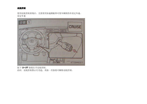 FJ酷路泽使用手册