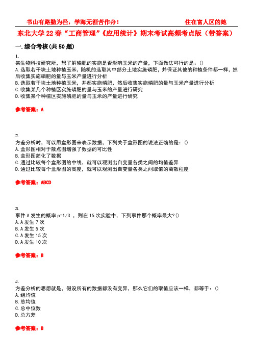 东北大学22春“工商管理”《应用统计》期末考试高频考点版(带答案)试卷号4