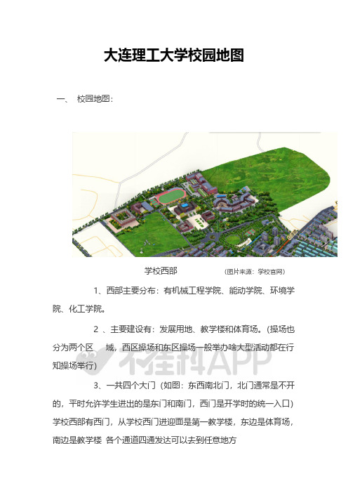 大连理工大学校园地图