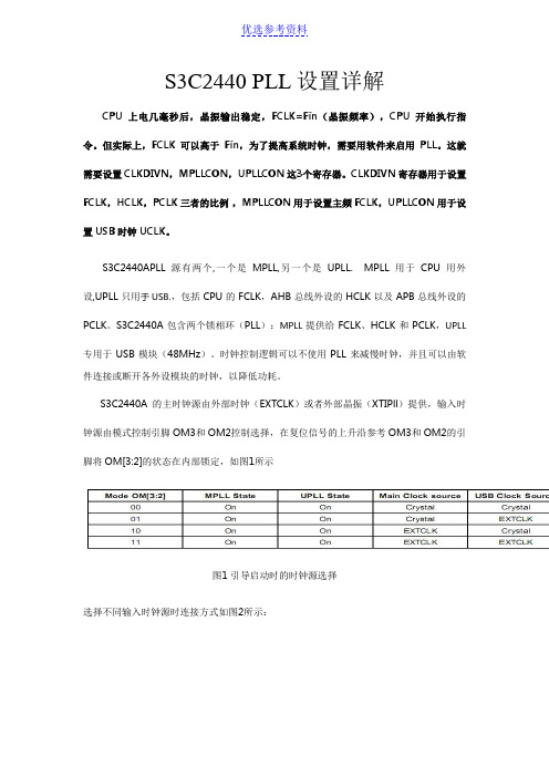 【总结】S3C2440PLL设置详解总结