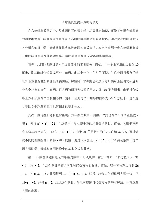 六年级奥数提升策略与技巧