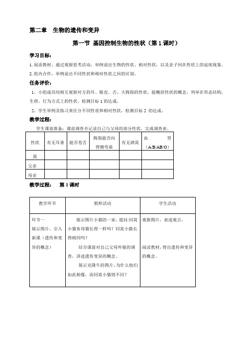 第二章--生物的遗传和变异教案