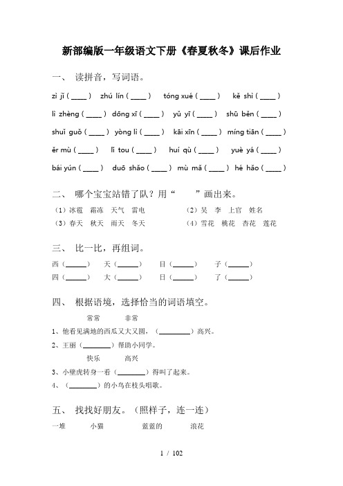 小学一年级语文下册(全册)同步训练带答案(完整)