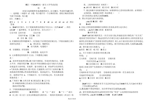 湖南省桃江县第一中学高一开学考试地理试题(word版无答案)