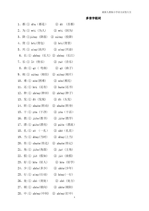 二年级语文复习——量词、近义词反义词、多音字、句子排序等