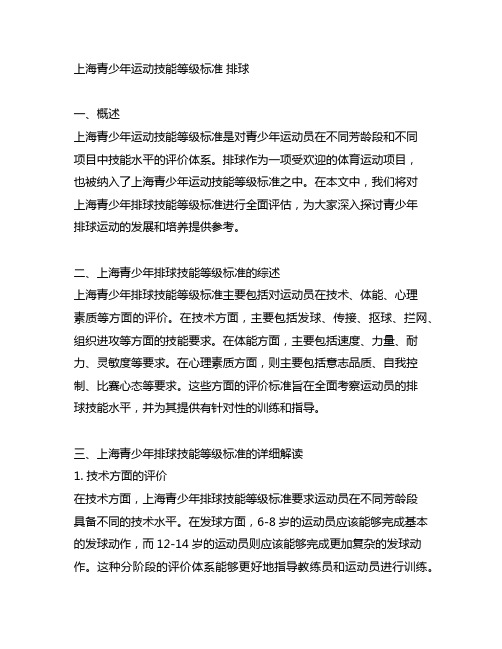 上海青少年运动技能等级标准 排球