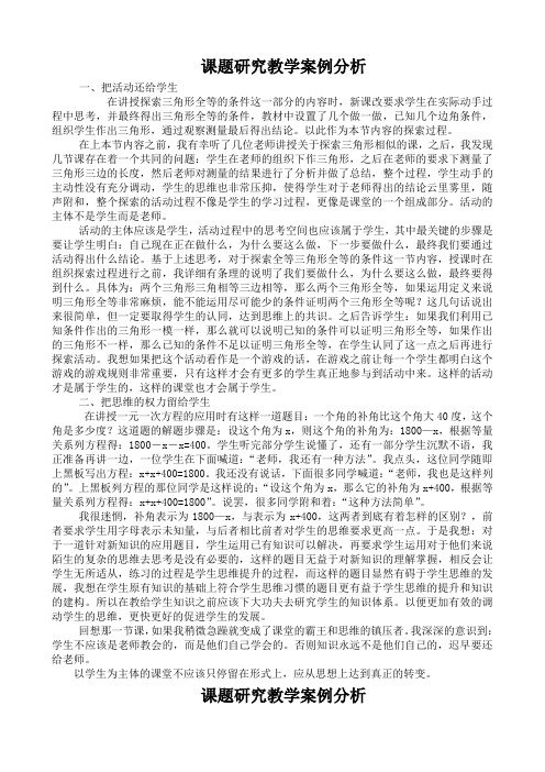 课题研究教学案例4个