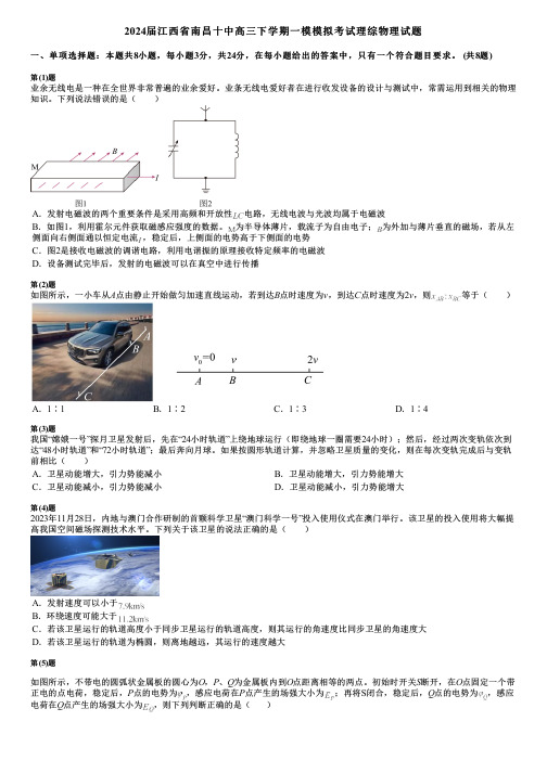 2024届江西省南昌十中高三下学期一模模拟考试理综物理试题