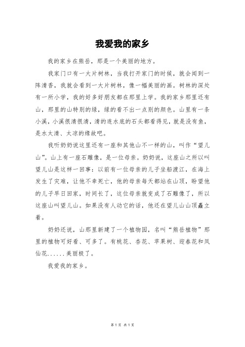 我爱我的家乡_五年级作文_9