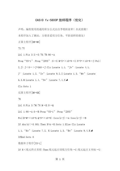 CASIOfx-5800P放样程序优化7页word文档