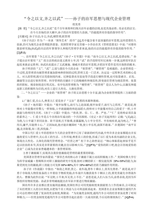 令之以文,齐之以武”——孙子的治军思想与现代企业管理