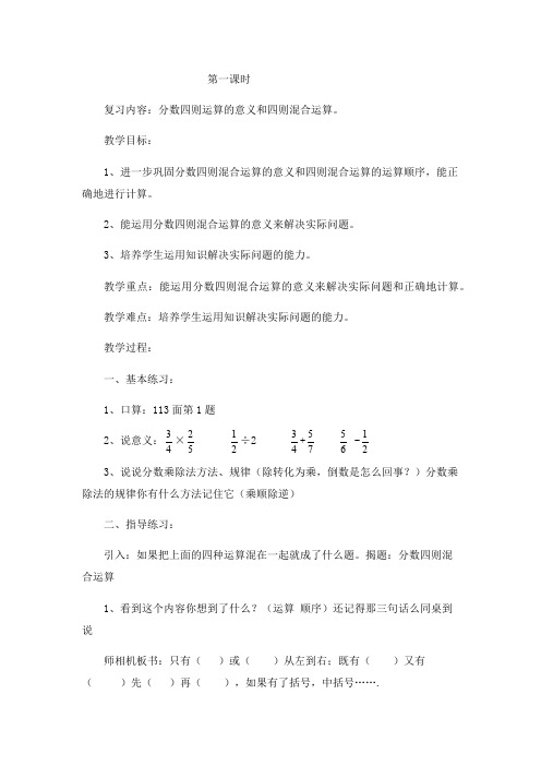 人教版六年级数学上册总复习教案